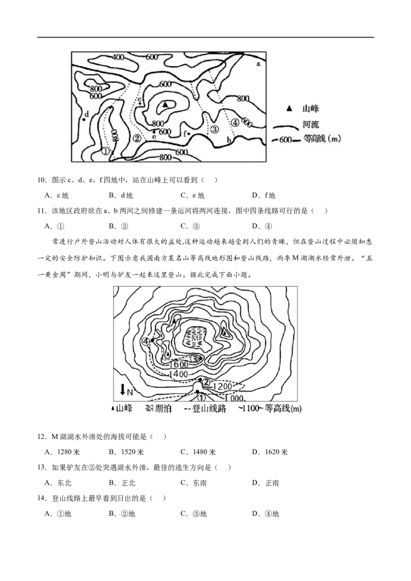 考点02地貌的观察-2023年高考地理一轮复习小题多维练（原卷版）_9.2025地理总复习_2023年新高考复习资料_一轮复习_2023年高考地理一轮复习小题多维练（新高考专用）_地貌