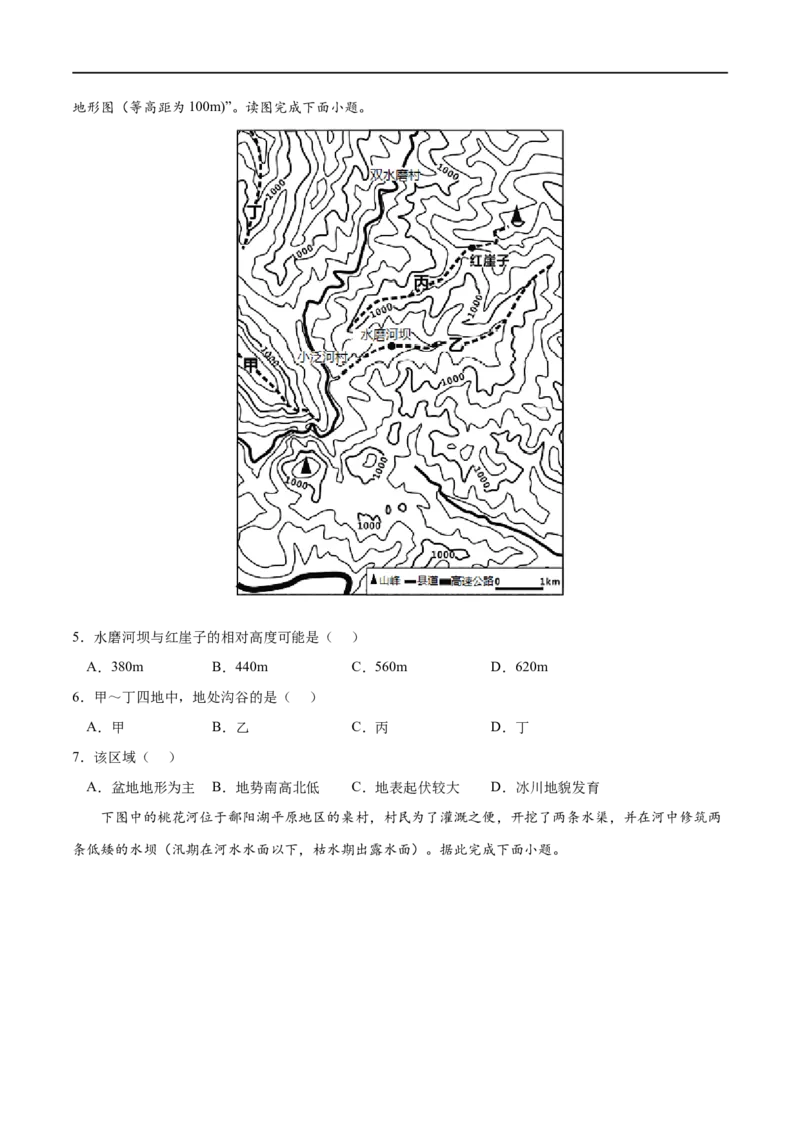 考点02地貌的观察-2023年高考地理一轮复习小题多维练（原卷版）_9.2025地理总复习_2023年新高考复习资料_一轮复习_2023年高考地理一轮复习小题多维练（新高考专用）_地貌