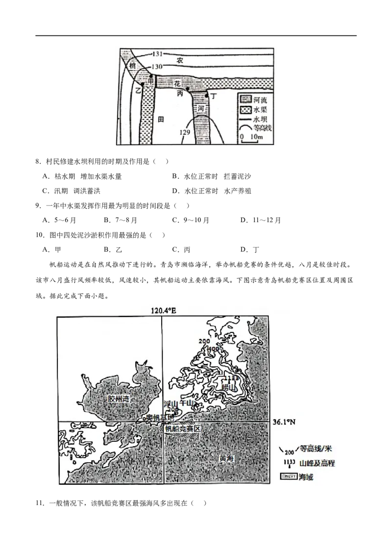 考点02地貌的观察-2023年高考地理一轮复习小题多维练（原卷版）_9.2025地理总复习_2023年新高考复习资料_一轮复习_2023年高考地理一轮复习小题多维练（新高考专用）_地貌