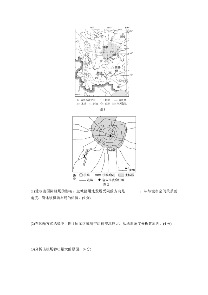 第二部分第四章真题专练_9.2025地理总复习_2025年新高考资料_一轮复习_2025高考大一轮复习讲义+练习（完结）_2025高考大一轮复习地理（湘教版）_一轮复习89练