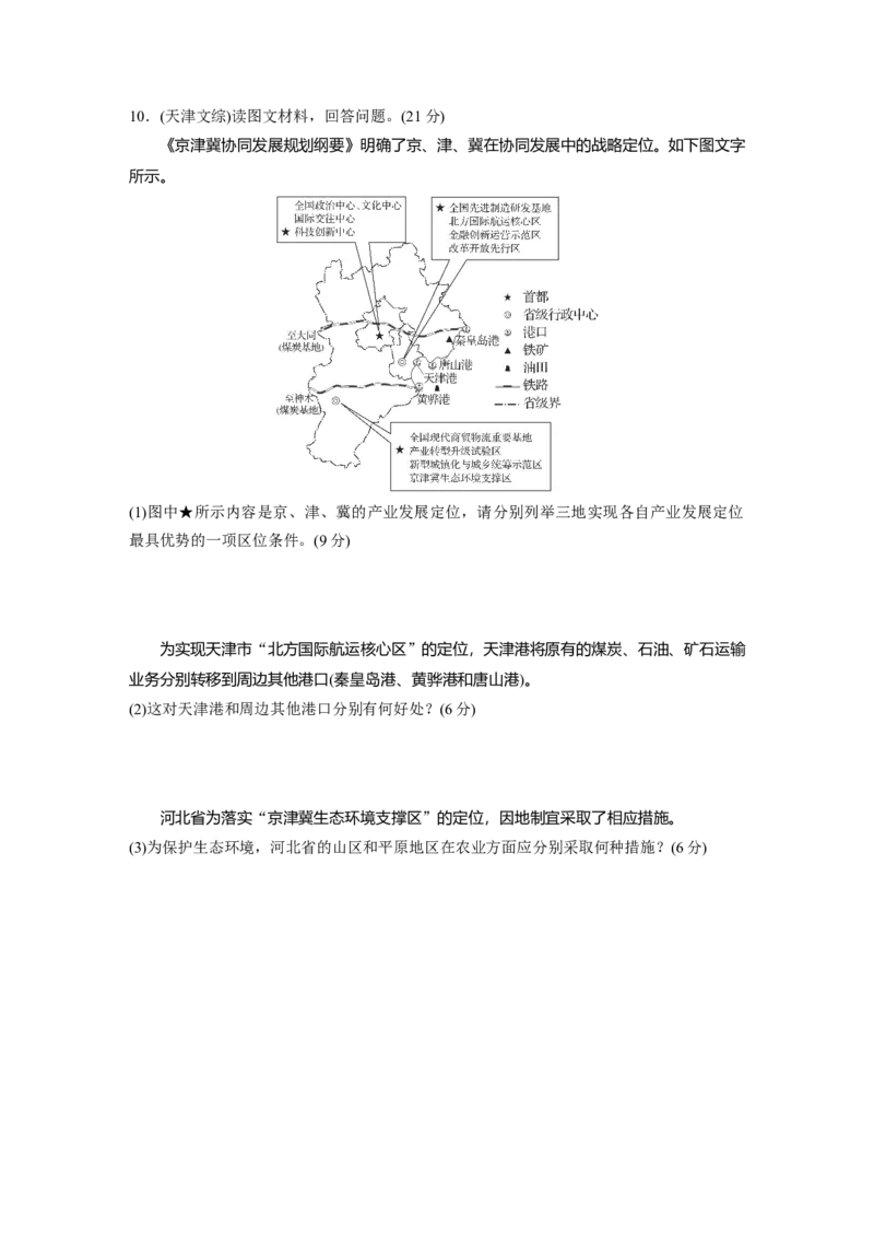 第二部分第四章真题专练_9.2025地理总复习_2025年新高考资料_一轮复习_2025高考大一轮复习讲义+练习（完结）_2025高考大一轮复习地理（湘教版）_一轮复习89练