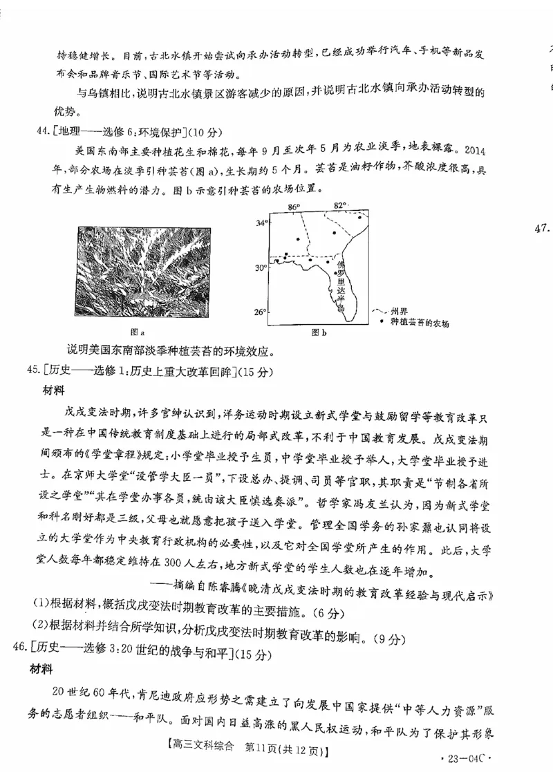 贵州省23届高三上学期开学联合考试（金太阳23-04C）文综含答案_9.2025地理总复习_地理高考模拟题_老高考_2023年_贵州省23届高三上学期开学联合考试（金太阳23-04C）文综含答案