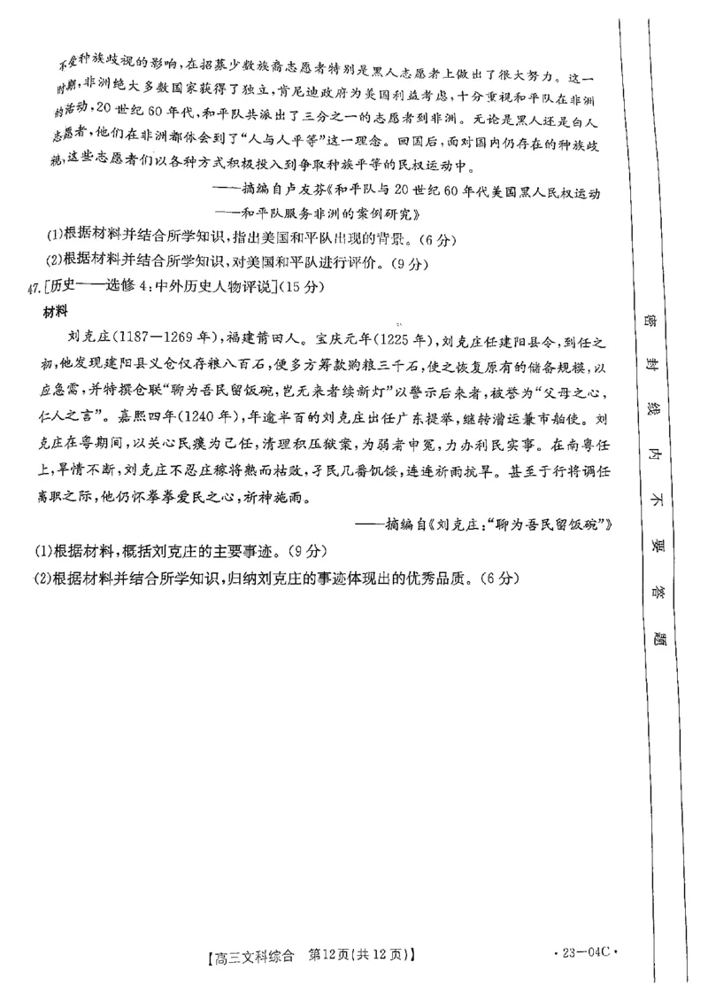 贵州省23届高三上学期开学联合考试（金太阳23-04C）文综含答案_9.2025地理总复习_地理高考模拟题_老高考_2023年_贵州省23届高三上学期开学联合考试（金太阳23-04C）文综含答案