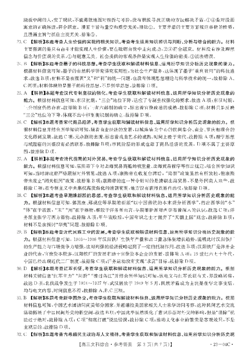 贵州省23届高三上学期开学联合考试（金太阳23-04C）文综含答案_9.2025地理总复习_地理高考模拟题_老高考_2023年_贵州省23届高三上学期开学联合考试（金太阳23-04C）文综含答案