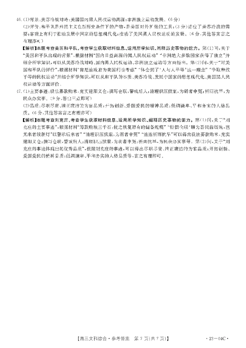贵州省23届高三上学期开学联合考试（金太阳23-04C）文综含答案_9.2025地理总复习_地理高考模拟题_老高考_2023年_贵州省23届高三上学期开学联合考试（金太阳23-04C）文综含答案