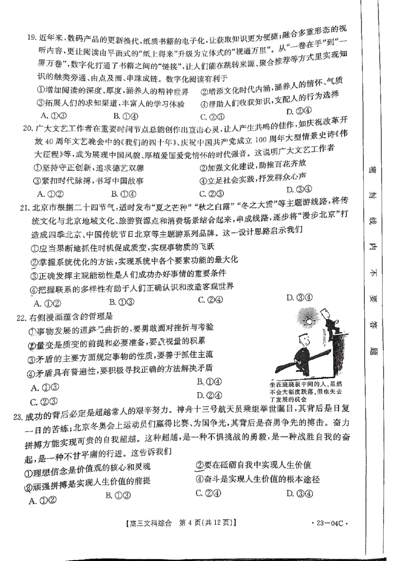 贵州省23届高三上学期开学联合考试（金太阳23-04C）文综含答案_9.2025地理总复习_地理高考模拟题_老高考_2023年_贵州省23届高三上学期开学联合考试（金太阳23-04C）文综含答案