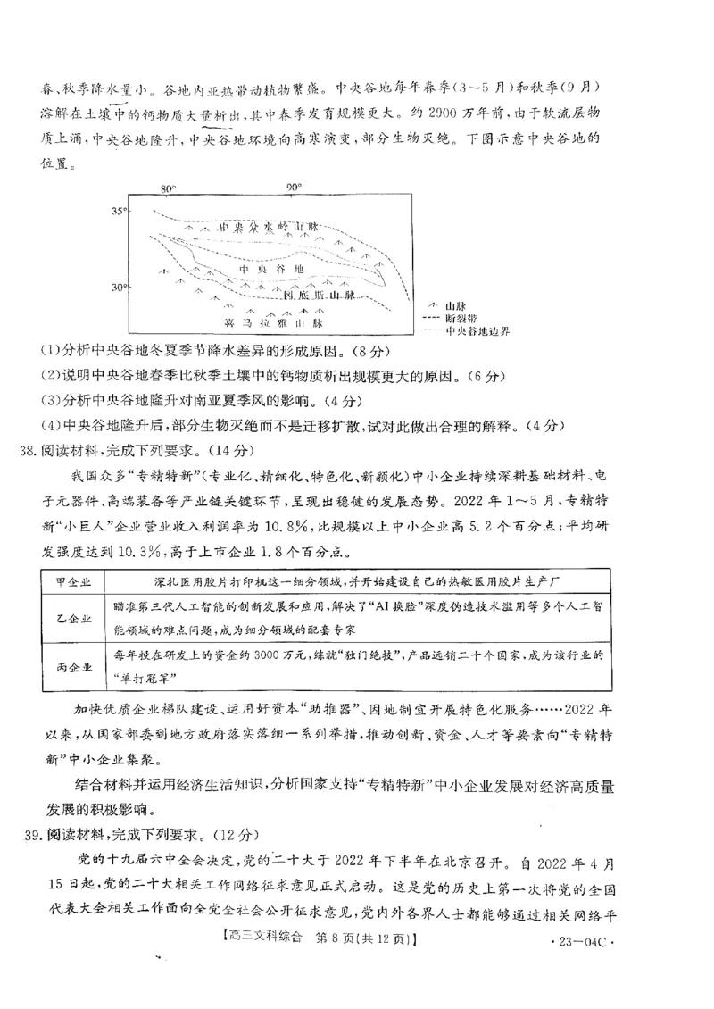 贵州省23届高三上学期开学联合考试（金太阳23-04C）文综含答案_9.2025地理总复习_地理高考模拟题_老高考_2023年_贵州省23届高三上学期开学联合考试（金太阳23-04C）文综含答案
