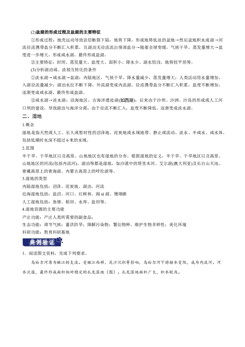 重难点04陆地水体-2024年高考地理热点&middot;重点&middot;难点专练（新高考专用）（解析版）_9.2025地理总复习_2024年新高考资料_3.2024专项复习