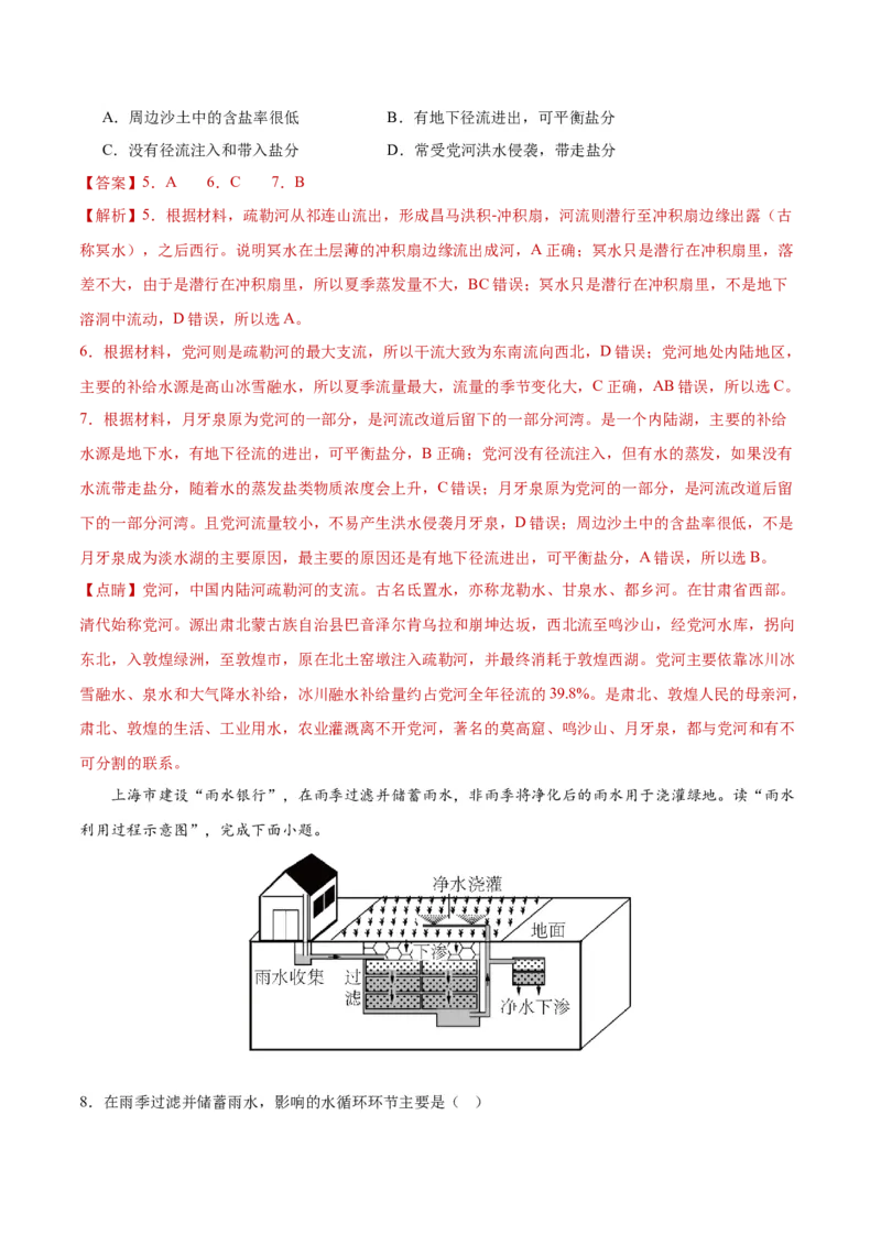 重难点04陆地水体-2024年高考地理热点&middot;重点&middot;难点专练（新高考专用）（解析版）_9.2025地理总复习_2024年新高考资料_3.2024专项复习
