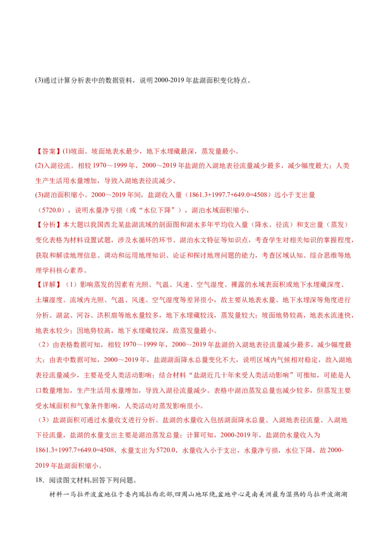 重难点04陆地水体-2024年高考地理热点&middot;重点&middot;难点专练（新高考专用）（解析版）_9.2025地理总复习_2024年新高考资料_3.2024专项复习
