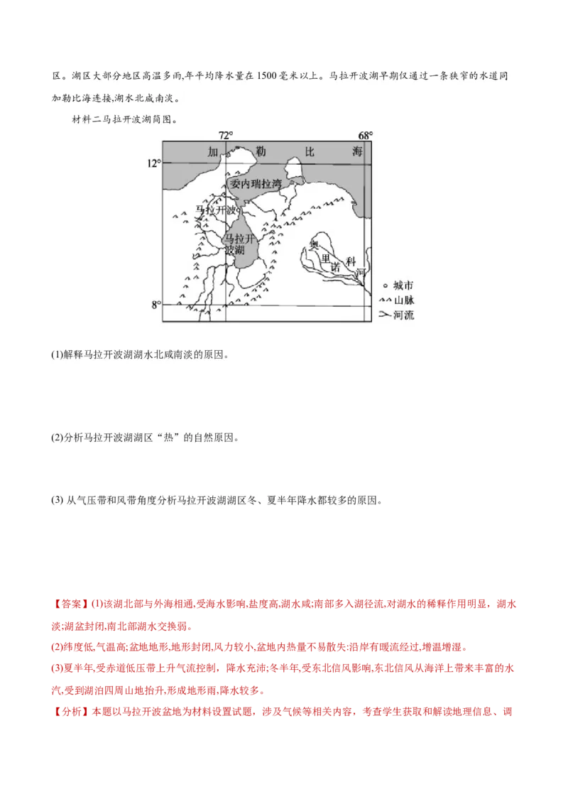 重难点04陆地水体-2024年高考地理热点&middot;重点&middot;难点专练（新高考专用）（解析版）_9.2025地理总复习_2024年新高考资料_3.2024专项复习