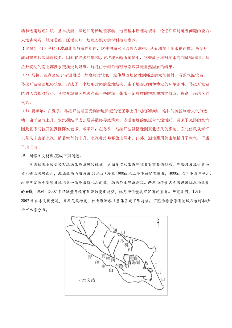 重难点04陆地水体-2024年高考地理热点&middot;重点&middot;难点专练（新高考专用）（解析版）_9.2025地理总复习_2024年新高考资料_3.2024专项复习