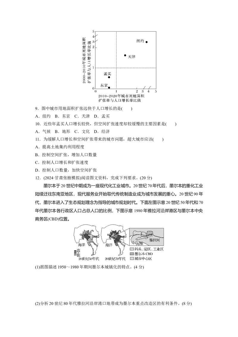 第二部分第二章训练46　城镇化进程及其影响_9.2025地理总复习_2025年新高考资料_一轮复习_2025高考大一轮复习讲义+练习（完结）_2025高考大一轮复习地理（湘教版）_一轮复习89练