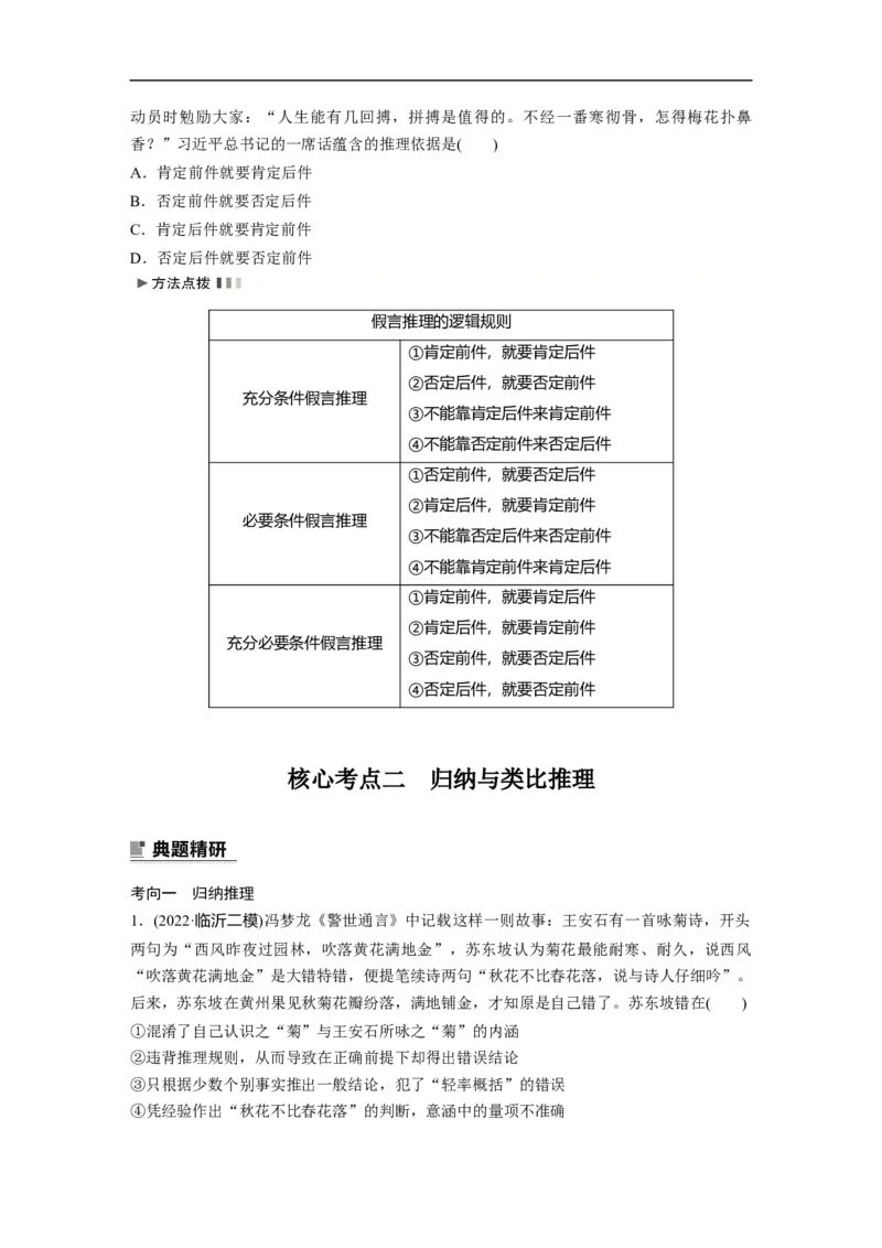 专题14　课时3　演绎推理、归纳推理与类比推理_8.2025政治总复习_2023年新高考资料_二轮复习_2023年高考政治二轮复习讲义+课件（新高考版）_2023年高考政治二轮复习讲义（新高考版）