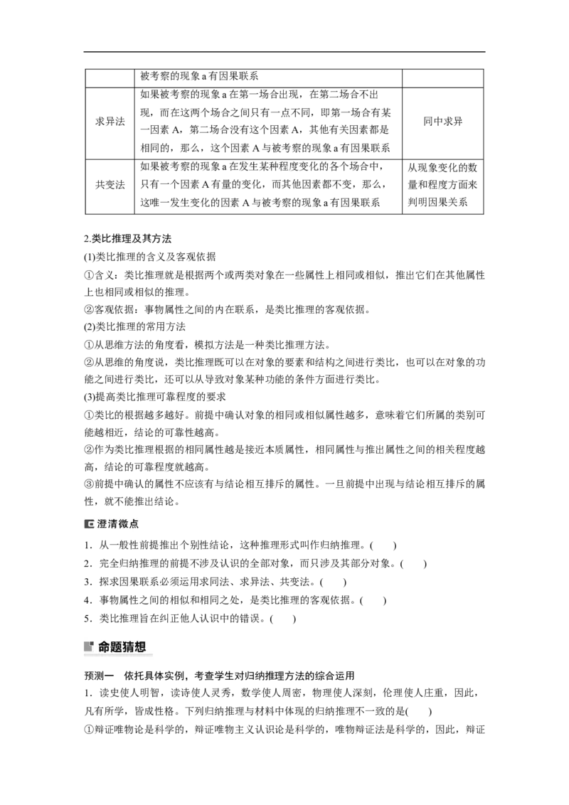 专题14　课时3　演绎推理、归纳推理与类比推理_8.2025政治总复习_2023年新高考资料_二轮复习_2023年高考政治二轮复习讲义+课件（新高考版）_2023年高考政治二轮复习讲义（新高考版）