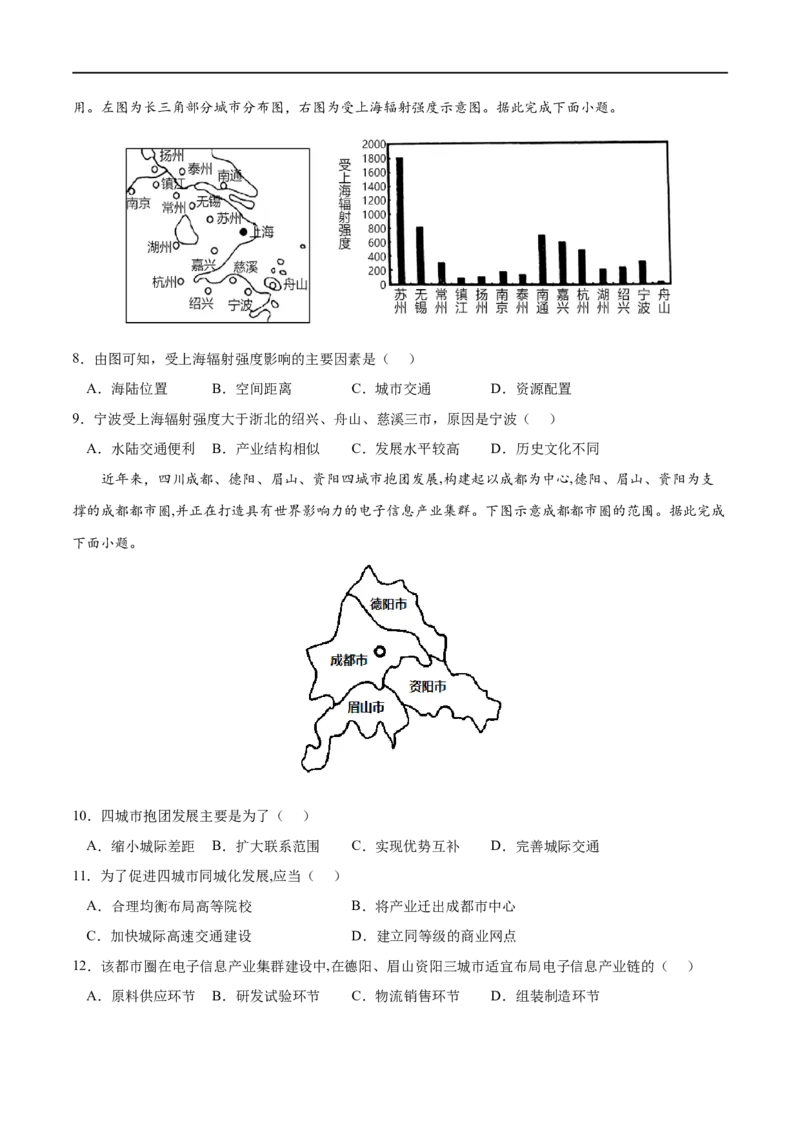 考点01城市的辐射功能-2023年高考地理一轮复习小题多维练（原卷版）_9.2025地理总复习_2023年新高考复习资料_一轮复习_2023年高考地理一轮复习小题多维练（新高考专用）