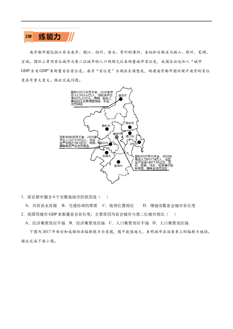 考点01城市的辐射功能-2023年高考地理一轮复习小题多维练（原卷版）_9.2025地理总复习_2023年新高考复习资料_一轮复习_2023年高考地理一轮复习小题多维练（新高考专用）