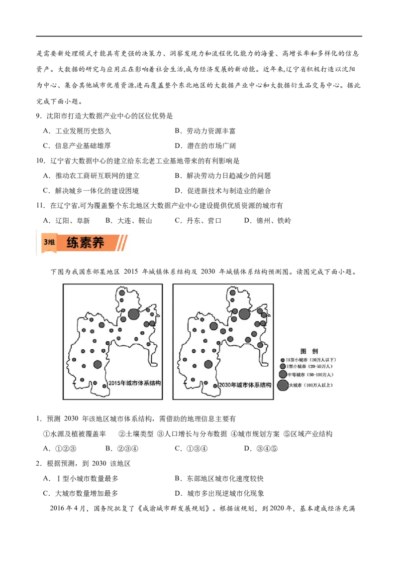 考点01城市的辐射功能-2023年高考地理一轮复习小题多维练（原卷版）_9.2025地理总复习_2023年新高考复习资料_一轮复习_2023年高考地理一轮复习小题多维练（新高考专用）