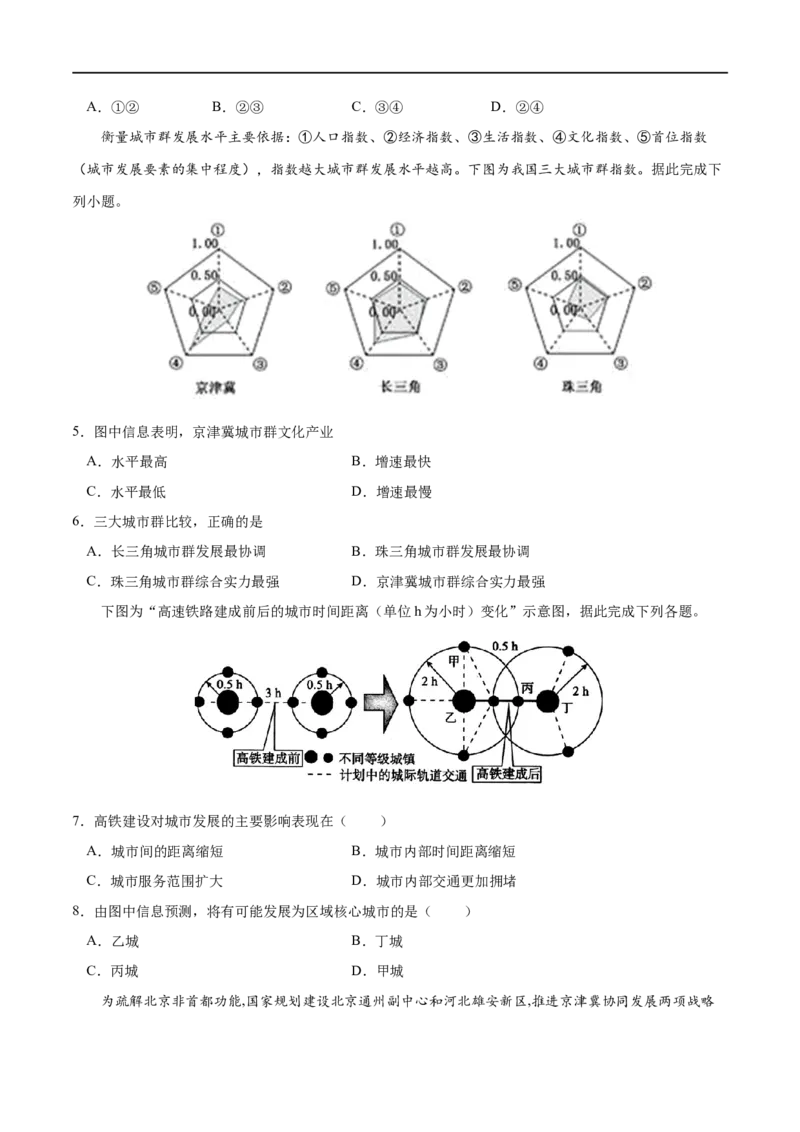 考点01城市的辐射功能-2023年高考地理一轮复习小题多维练（原卷版）_9.2025地理总复习_2023年新高考复习资料_一轮复习_2023年高考地理一轮复习小题多维练（新高考专用）