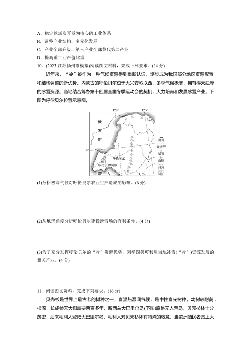 第四部分　第一章　训练69　自然环境与人类社会_9.2025地理总复习_2024年新高考资料_1.2024一轮复习_2024年高考地理一轮复习讲义（新人教版）_学生版在此文件夹_一轮复习89练