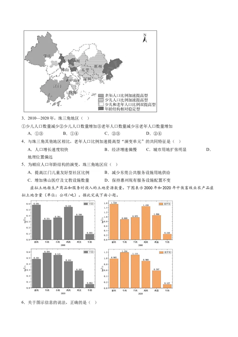 黄金卷01（原卷版）-赢在高考&middot;黄金8卷备战2024年高考地理模拟卷（湖南专用）_9.2025地理总复习_2024年新高考资料_4.2024高考模拟预测试卷_943