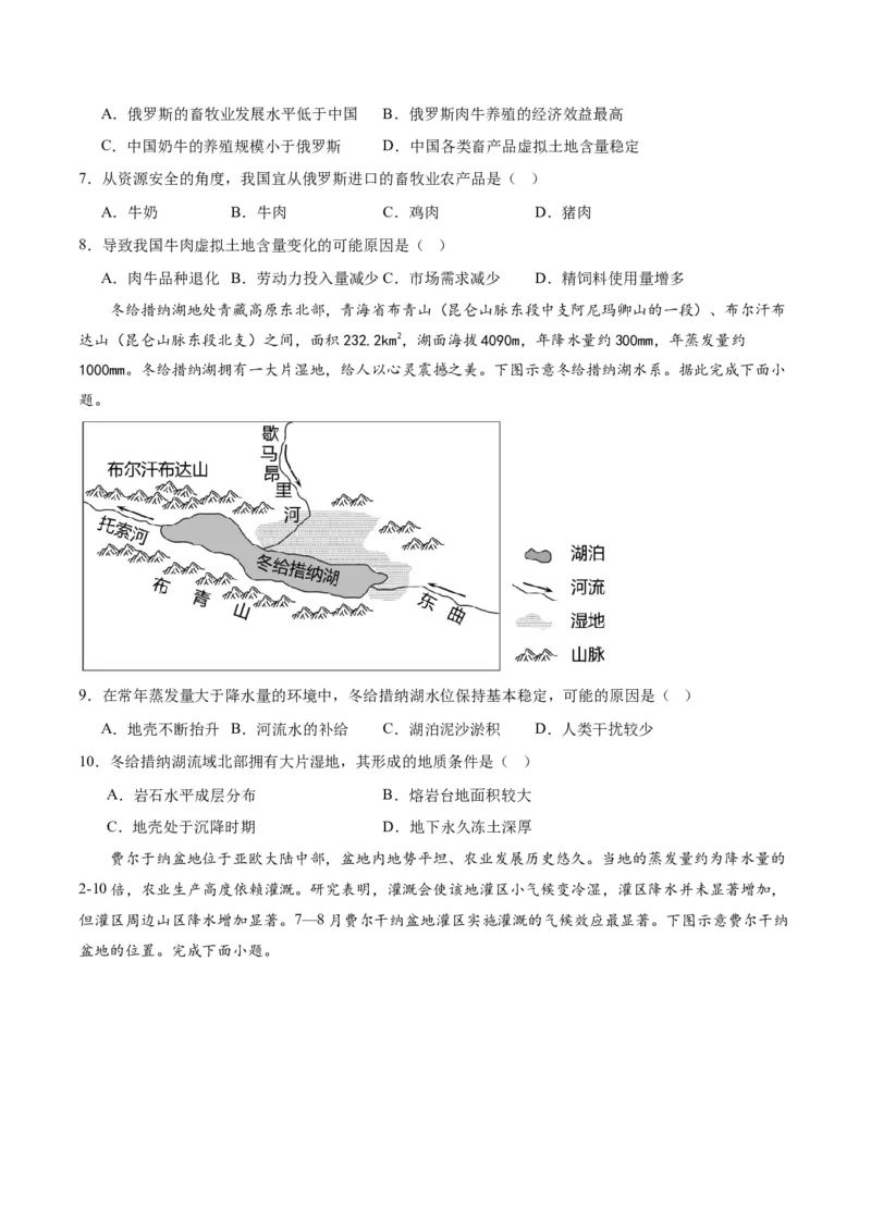 黄金卷01（原卷版）-赢在高考&middot;黄金8卷备战2024年高考地理模拟卷（湖南专用）_9.2025地理总复习_2024年新高考资料_4.2024高考模拟预测试卷_943