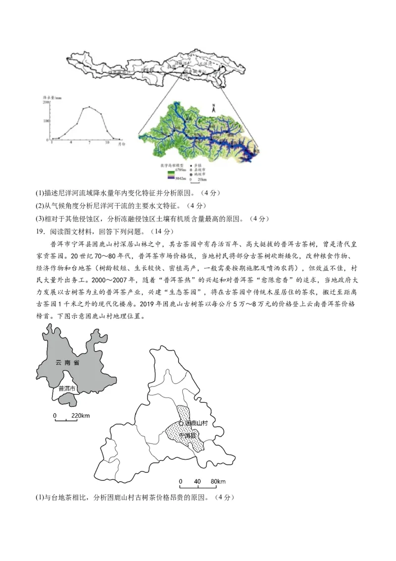黄金卷01（原卷版）-赢在高考&middot;黄金8卷备战2024年高考地理模拟卷（湖南专用）_9.2025地理总复习_2024年新高考资料_4.2024高考模拟预测试卷_943