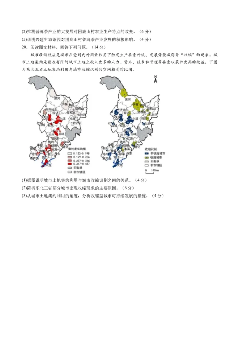 黄金卷01（原卷版）-赢在高考&middot;黄金8卷备战2024年高考地理模拟卷（湖南专用）_9.2025地理总复习_2024年新高考资料_4.2024高考模拟预测试卷_943