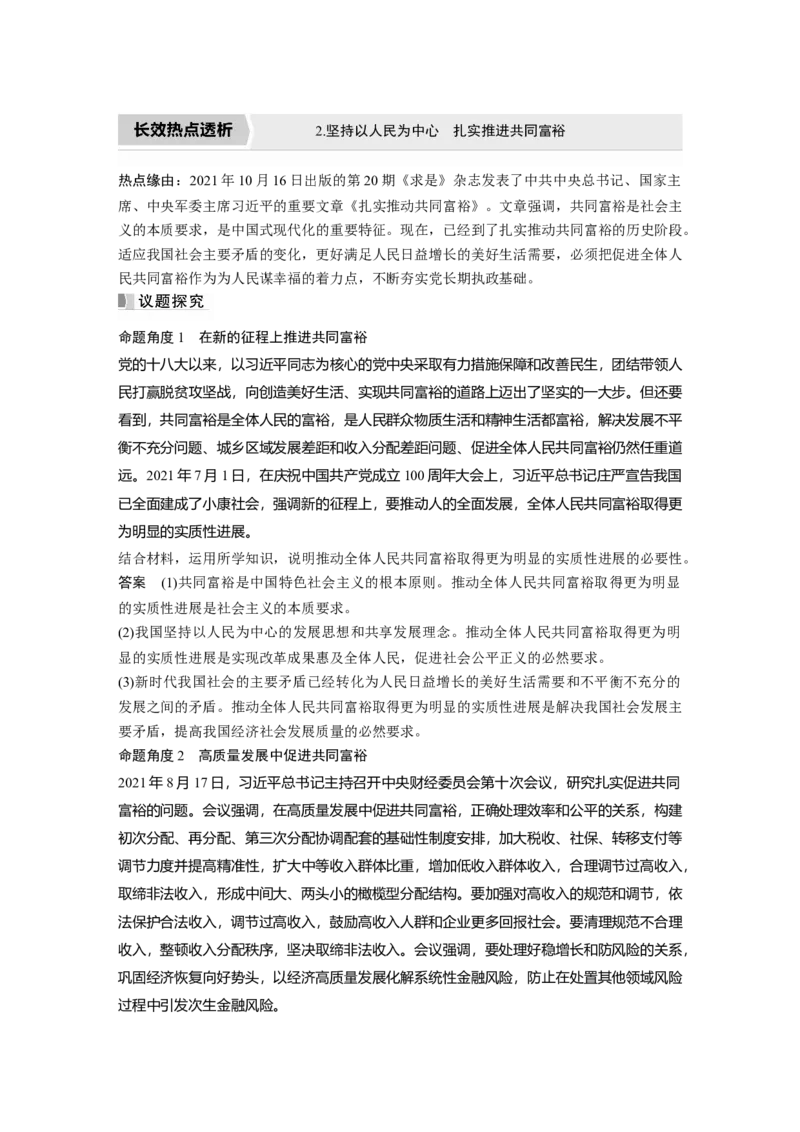2023年高考政治一轮复习（部编版）阶段提升复习2　经济与社会_8.2025政治总复习_2023年新高考资料_一轮复习_2023年新高考大一轮复习讲义_2023年高考政治一轮复习讲义（部编新高考版）