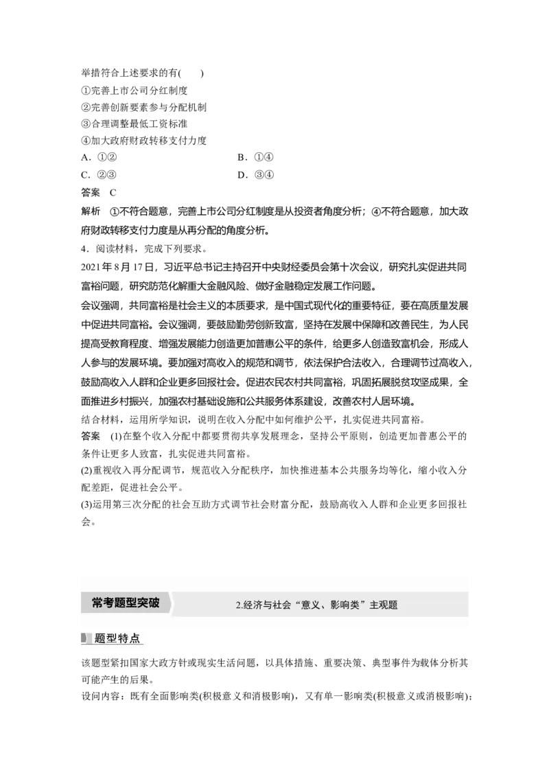 2023年高考政治一轮复习（部编版）阶段提升复习2　经济与社会_8.2025政治总复习_2023年新高考资料_一轮复习_2023年新高考大一轮复习讲义_2023年高考政治一轮复习讲义（部编新高考版）