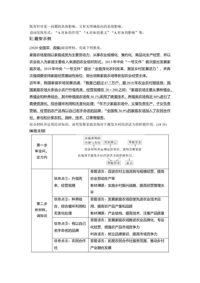 2023年高考政治一轮复习（部编版）阶段提升复习2　经济与社会_8.2025政治总复习_2023年新高考资料_一轮复习_2023年新高考大一轮复习讲义_2023年高考政治一轮复习讲义（部编新高考版）