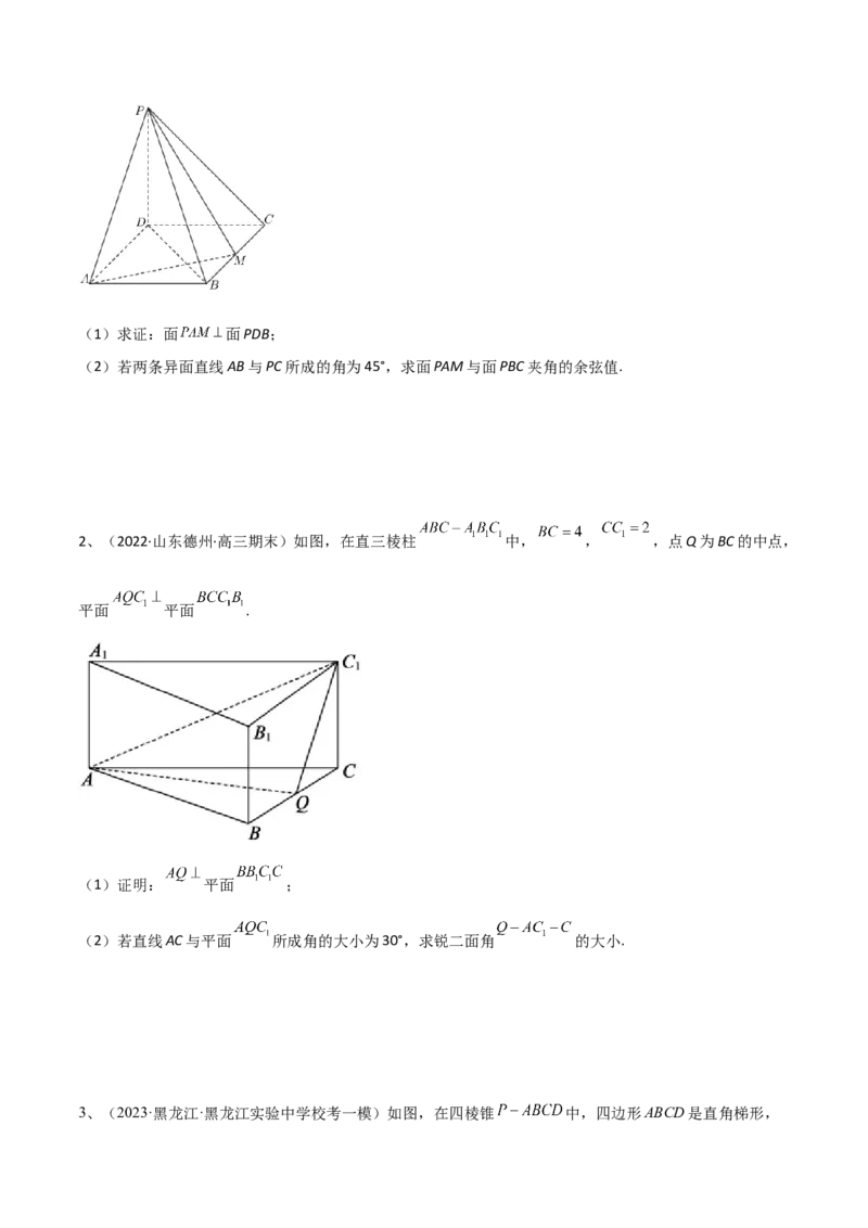 专题12运用空间向量研究立体几何问题（1）（原卷版）_2.2025数学总复习_2024年新高考资料_2.2024二轮复习_2024年高三数学二轮优化提优专题训练