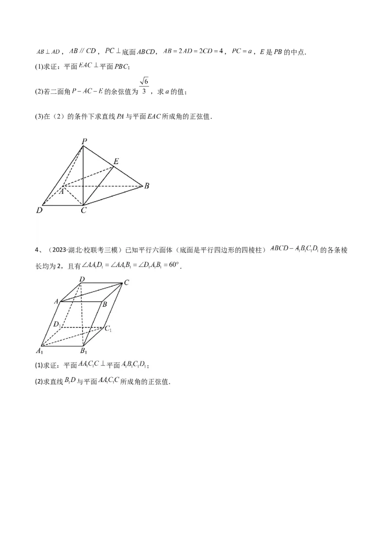 专题12运用空间向量研究立体几何问题（1）（原卷版）_2.2025数学总复习_2024年新高考资料_2.2024二轮复习_2024年高三数学二轮优化提优专题训练