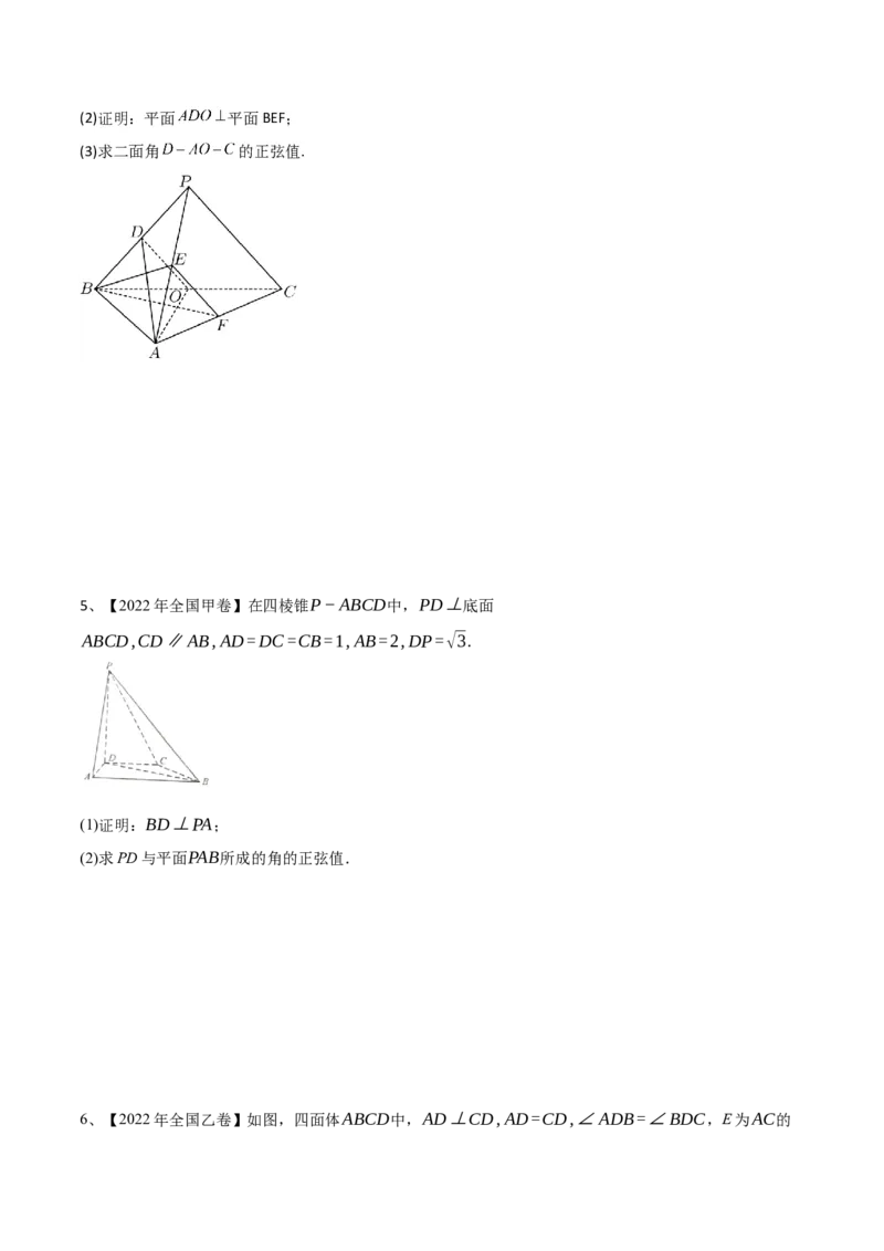 专题12运用空间向量研究立体几何问题（1）（原卷版）_2.2025数学总复习_2024年新高考资料_2.2024二轮复习_2024年高三数学二轮优化提优专题训练