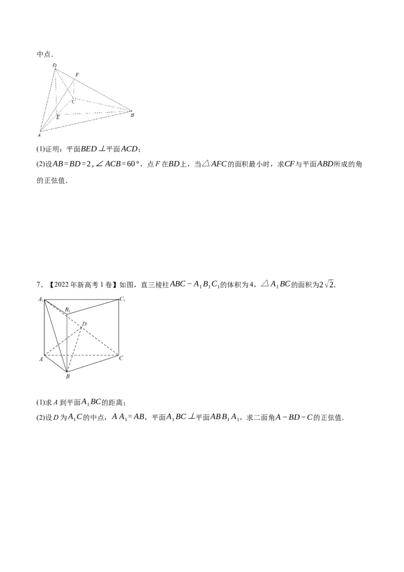 专题12运用空间向量研究立体几何问题（1）（原卷版）_2.2025数学总复习_2024年新高考资料_2.2024二轮复习_2024年高三数学二轮优化提优专题训练