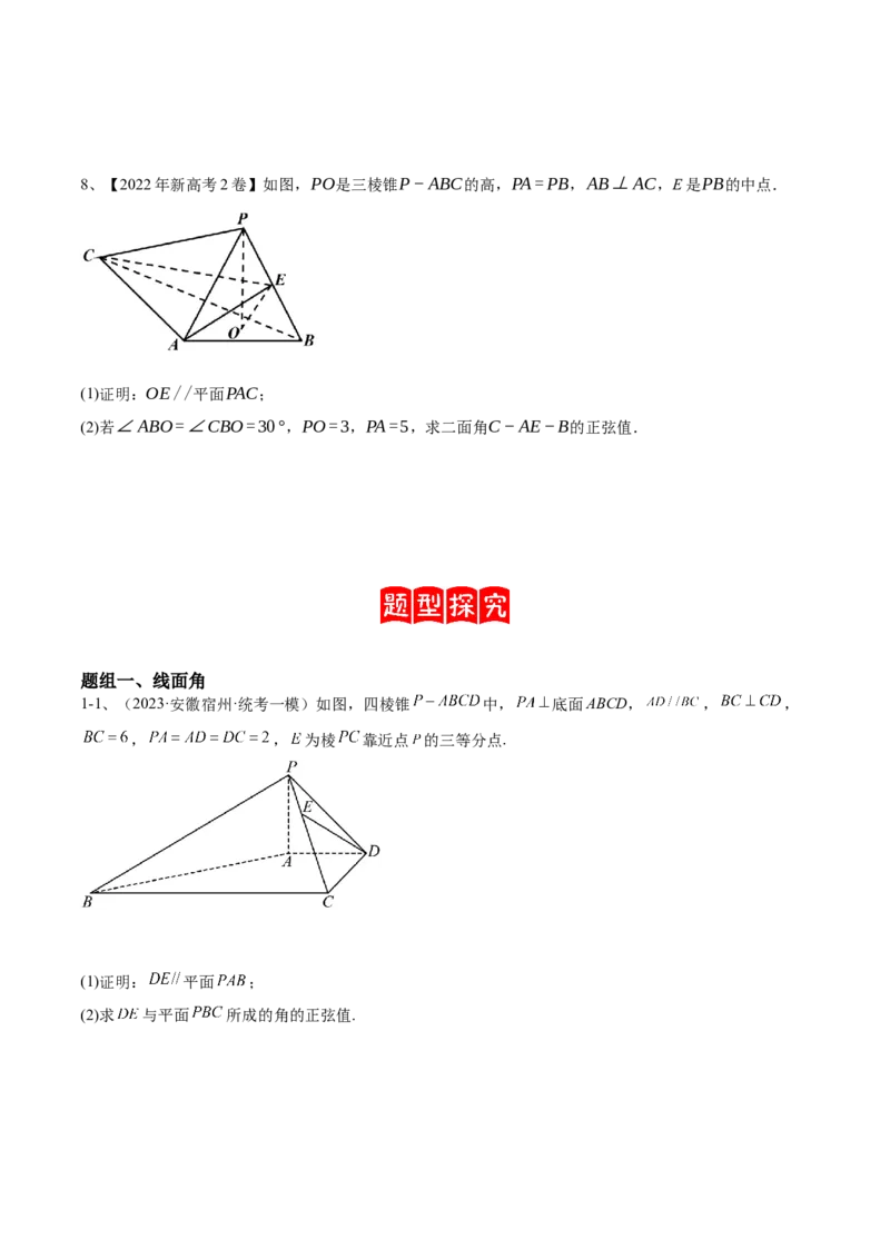 专题12运用空间向量研究立体几何问题（1）（原卷版）_2.2025数学总复习_2024年新高考资料_2.2024二轮复习_2024年高三数学二轮优化提优专题训练