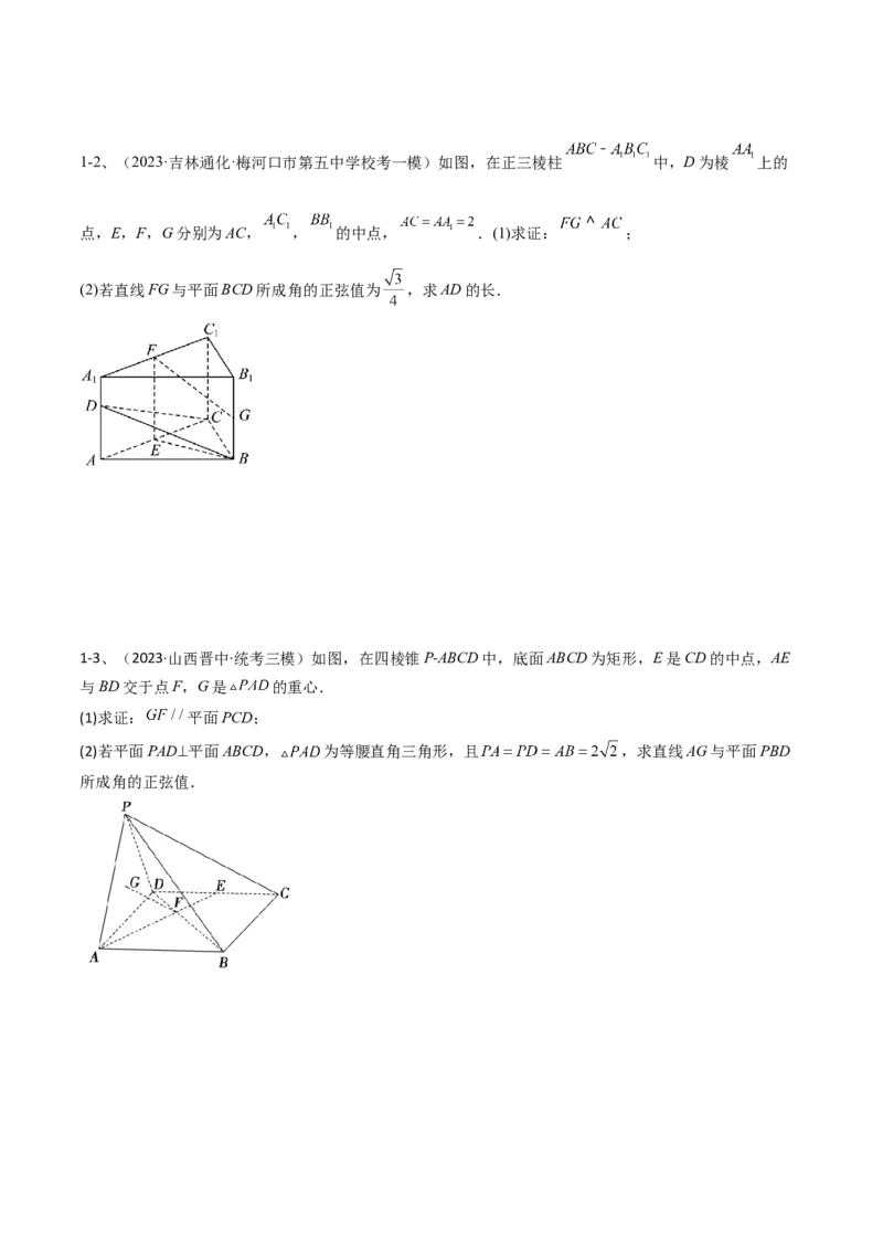 专题12运用空间向量研究立体几何问题（1）（原卷版）_2.2025数学总复习_2024年新高考资料_2.2024二轮复习_2024年高三数学二轮优化提优专题训练