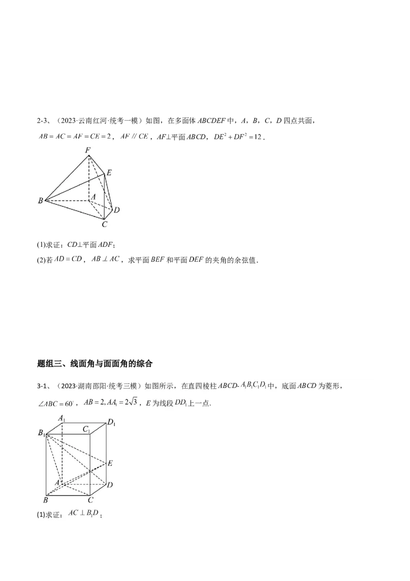 专题12运用空间向量研究立体几何问题（1）（原卷版）_2.2025数学总复习_2024年新高考资料_2.2024二轮复习_2024年高三数学二轮优化提优专题训练