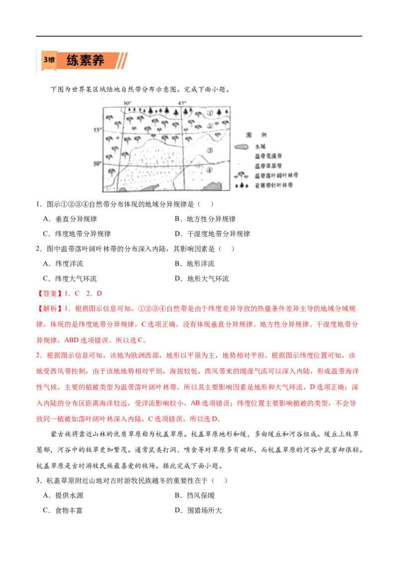 考点02自然环境的地域差异性-2023年高考地理一轮复习小题多维练（解析版）_9.2025地理总复习_2023年新高考复习资料_一轮复习_2023年高考地理一轮复习小题多维练（新高考专用）