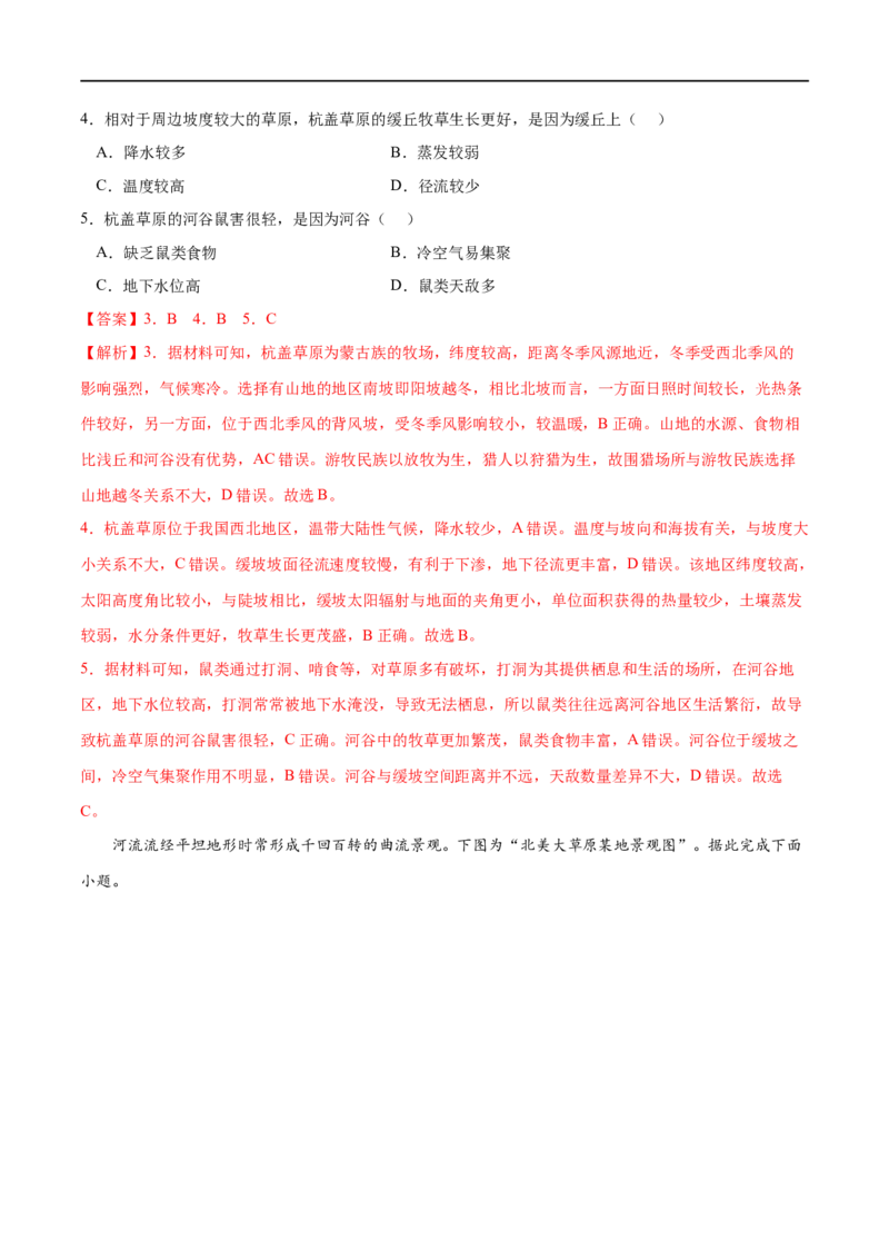 考点02自然环境的地域差异性-2023年高考地理一轮复习小题多维练（解析版）_9.2025地理总复习_2023年新高考复习资料_一轮复习_2023年高考地理一轮复习小题多维练（新高考专用）