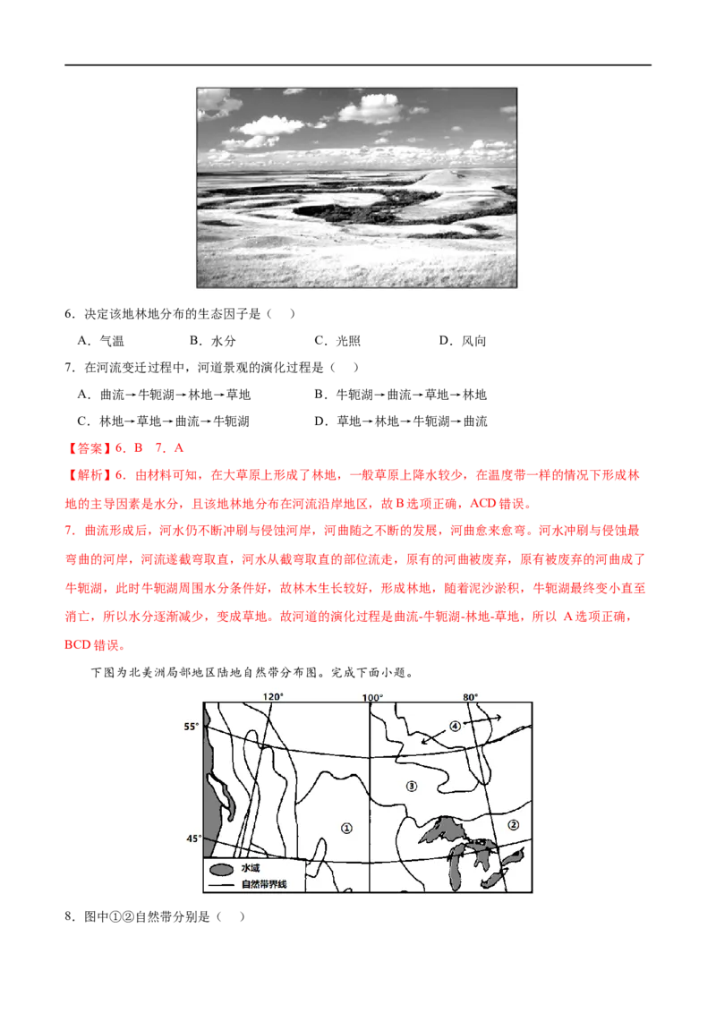 考点02自然环境的地域差异性-2023年高考地理一轮复习小题多维练（解析版）_9.2025地理总复习_2023年新高考复习资料_一轮复习_2023年高考地理一轮复习小题多维练（新高考专用）