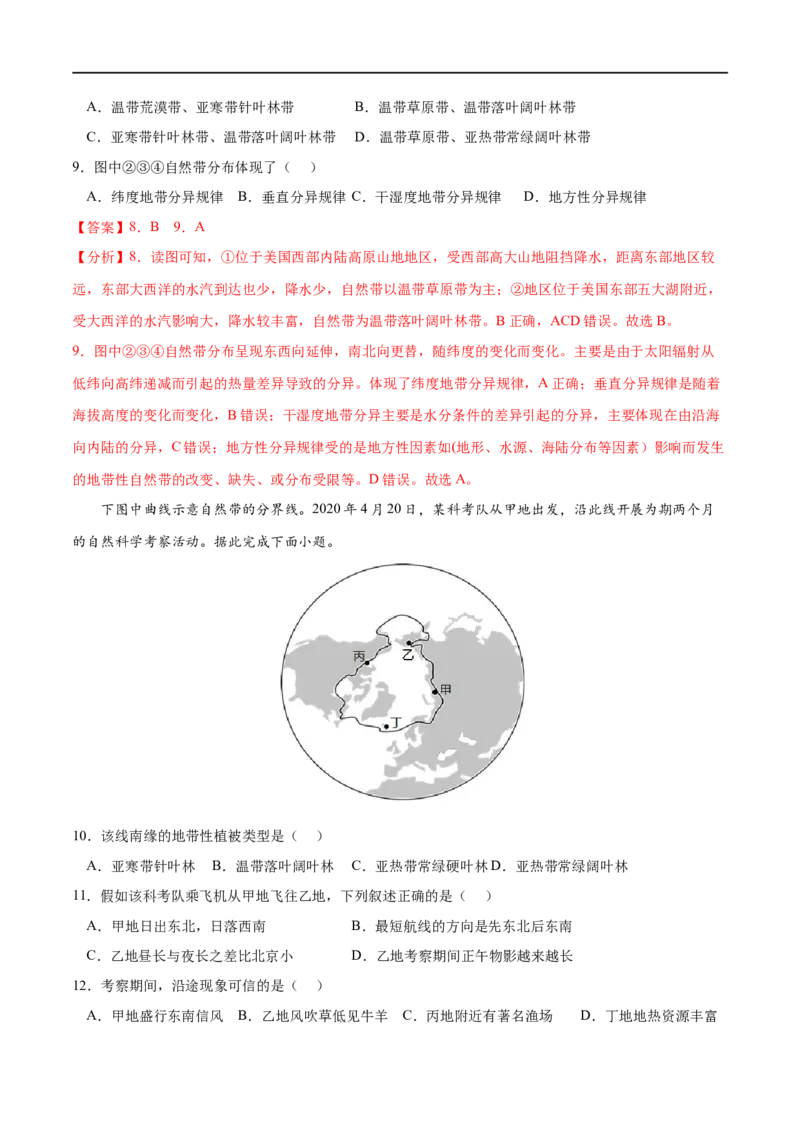 考点02自然环境的地域差异性-2023年高考地理一轮复习小题多维练（解析版）_9.2025地理总复习_2023年新高考复习资料_一轮复习_2023年高考地理一轮复习小题多维练（新高考专用）