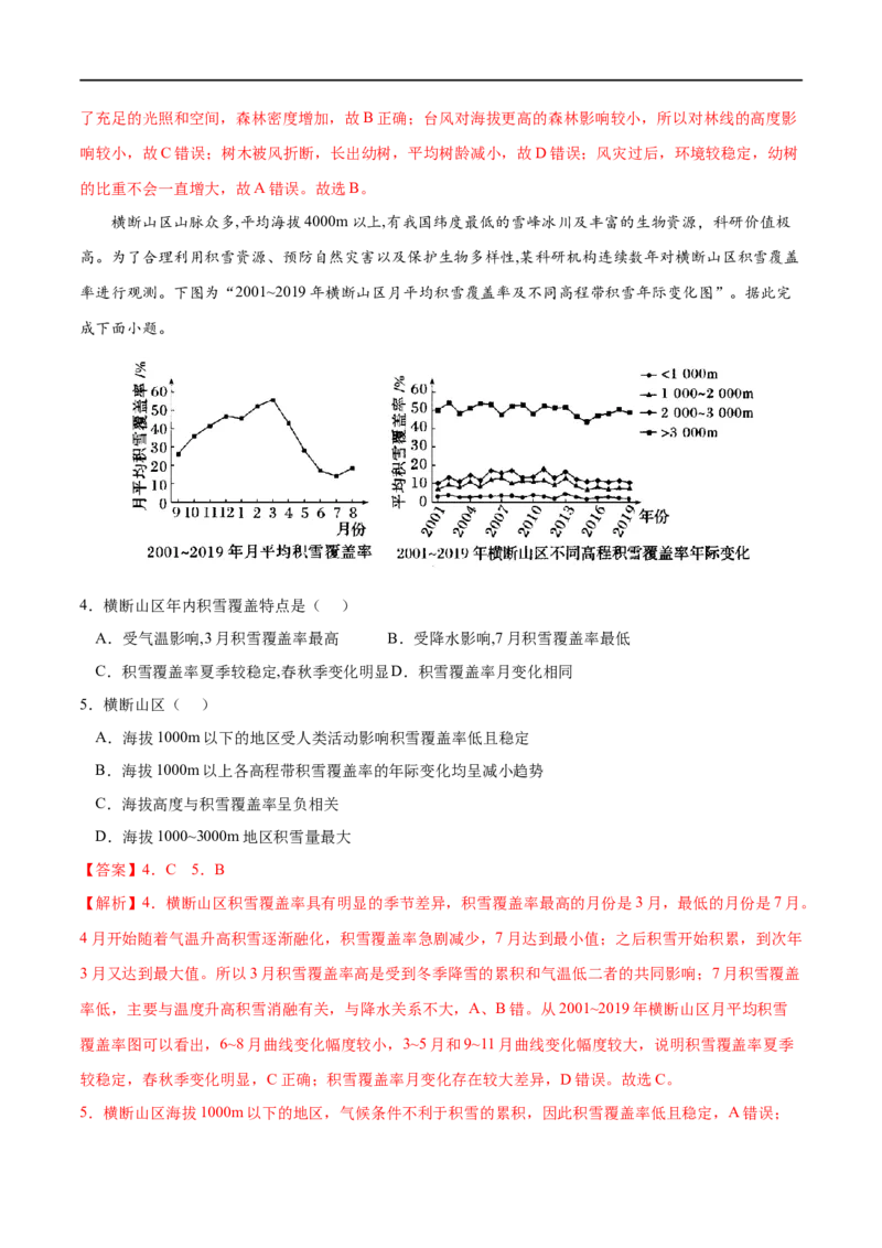 考点02自然环境的地域差异性-2023年高考地理一轮复习小题多维练（解析版）_9.2025地理总复习_2023年新高考复习资料_一轮复习_2023年高考地理一轮复习小题多维练（新高考专用）