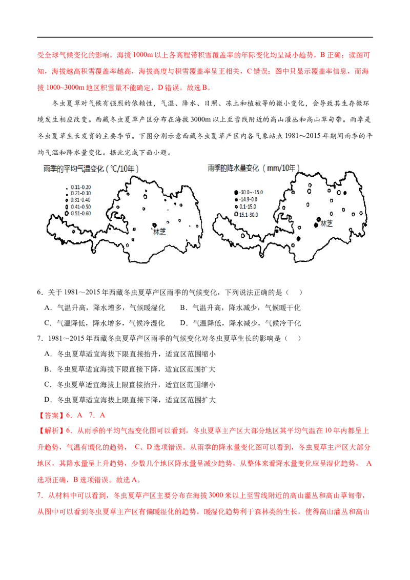 考点02自然环境的地域差异性-2023年高考地理一轮复习小题多维练（解析版）_9.2025地理总复习_2023年新高考复习资料_一轮复习_2023年高考地理一轮复习小题多维练（新高考专用）