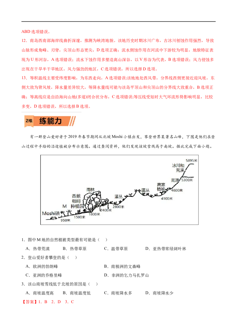 考点02自然环境的地域差异性-2023年高考地理一轮复习小题多维练（解析版）_9.2025地理总复习_2023年新高考复习资料_一轮复习_2023年高考地理一轮复习小题多维练（新高考专用）