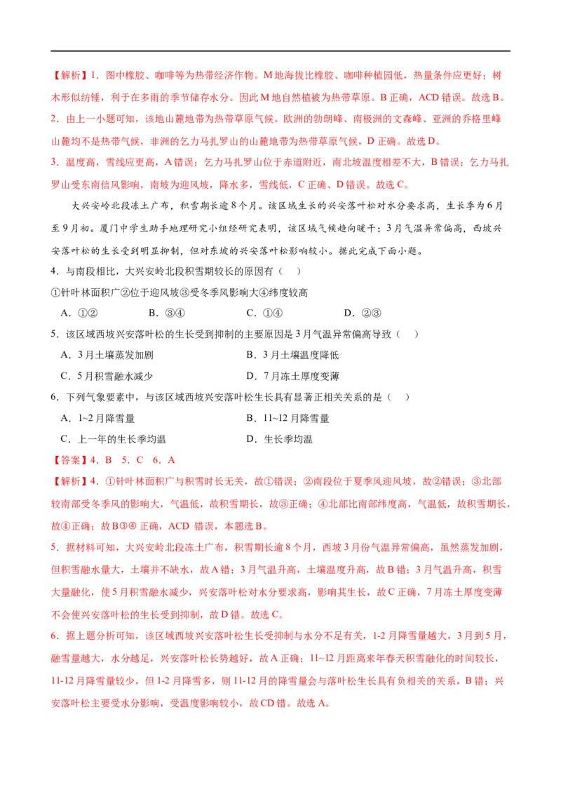 考点02自然环境的地域差异性-2023年高考地理一轮复习小题多维练（解析版）_9.2025地理总复习_2023年新高考复习资料_一轮复习_2023年高考地理一轮复习小题多维练（新高考专用）