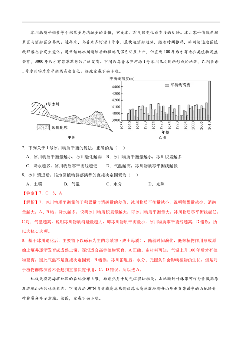 考点02自然环境的地域差异性-2023年高考地理一轮复习小题多维练（解析版）_9.2025地理总复习_2023年新高考复习资料_一轮复习_2023年高考地理一轮复习小题多维练（新高考专用）