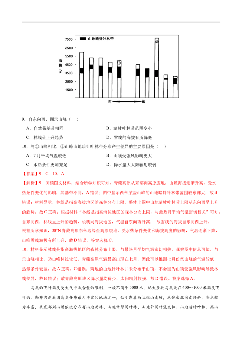 考点02自然环境的地域差异性-2023年高考地理一轮复习小题多维练（解析版）_9.2025地理总复习_2023年新高考复习资料_一轮复习_2023年高考地理一轮复习小题多维练（新高考专用）