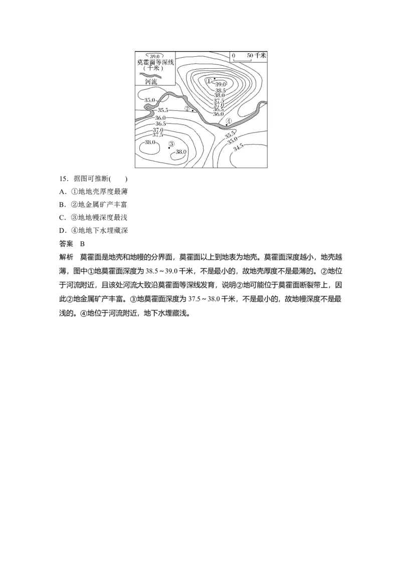 第二章　第1讲　真题专练_9.2025地理总复习_2025年新高考资料_一轮复习_2025高考大一轮复习讲义+练习（完结）_2025高考大一轮复习地理（人教版）_配套Word版文档第一部分第一～二章