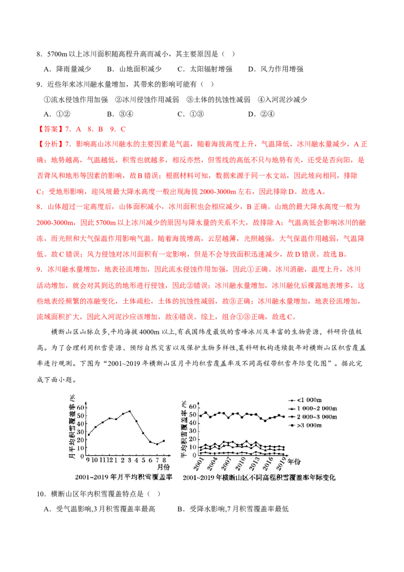 雪线-2023年高三地理二轮小专题练习（新课标）（解析版)_9.2025地理总复习_2023年新高考复习资料_二轮复习_寒假小练2023年高三地理二轮小专题练习（新课标）291470456